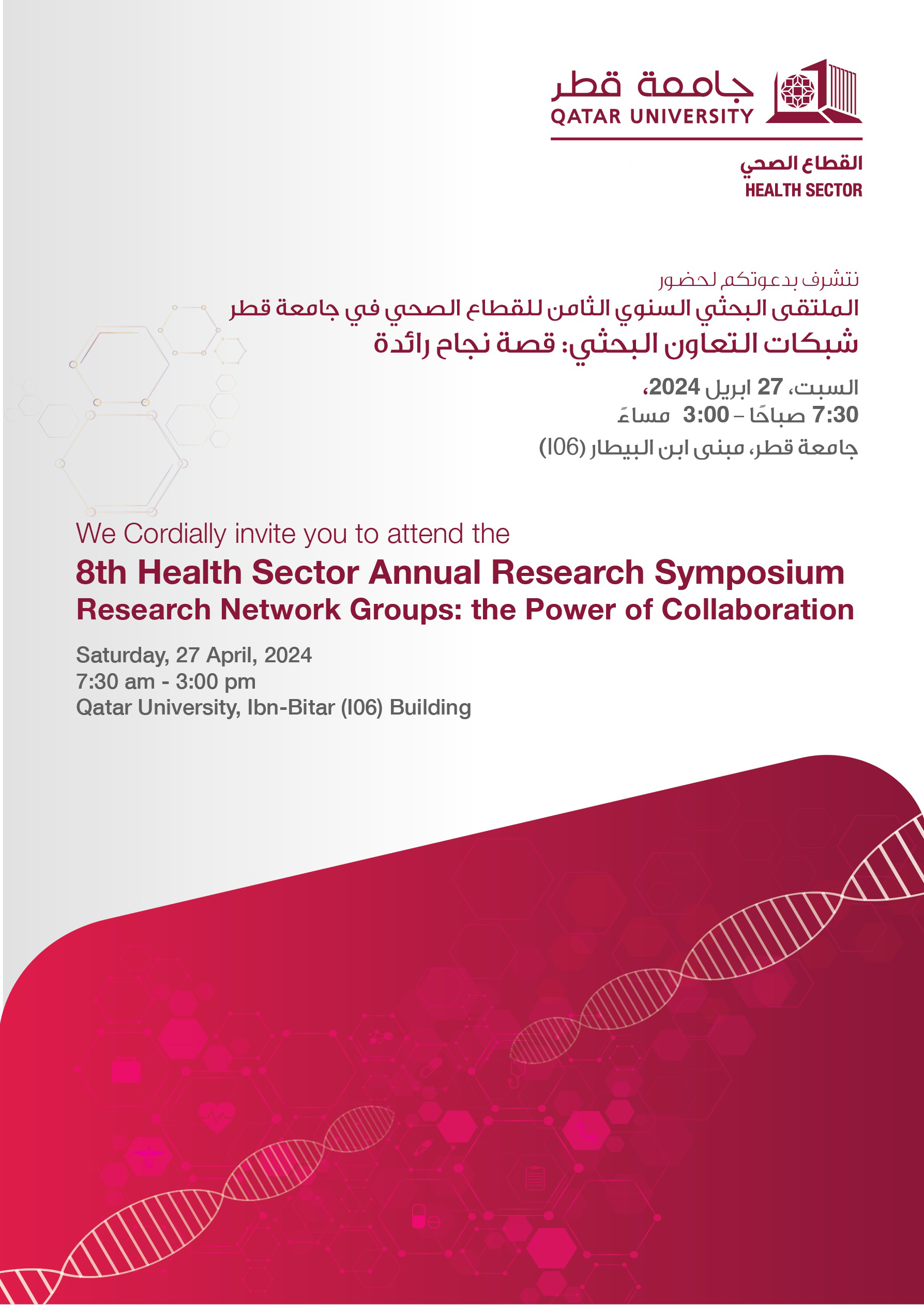 Symposium 2024 | Qatar University - Image2